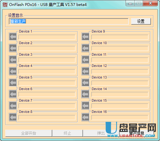 iCreate我想i5188 U盘量产工具Onflash PDx16 V1.57 Beta4