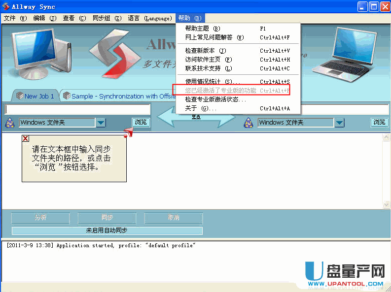 Allway Sync Pro 11.4中文专业注册版