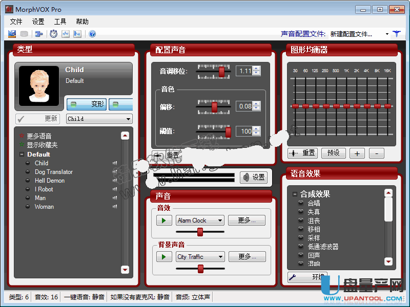 变声器软件MorphVOX Pro 4.4中文专业免费版