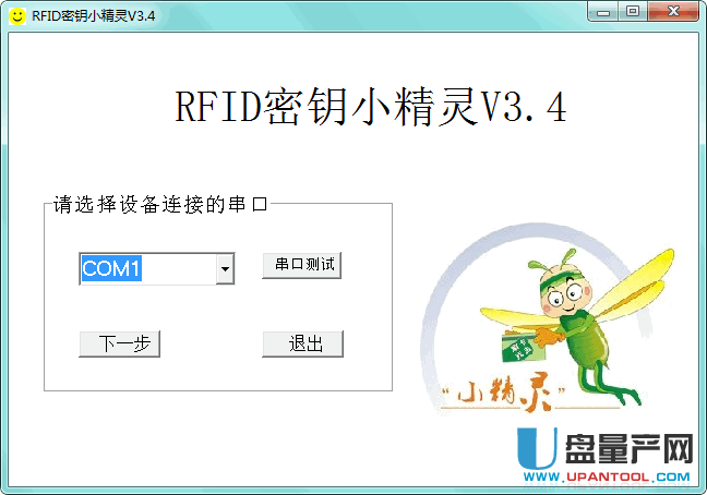 RFID密钥小精灵3.4中文绿色版