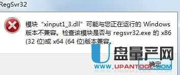 计算机中丢失xinput1_3.dll怎么办找回？