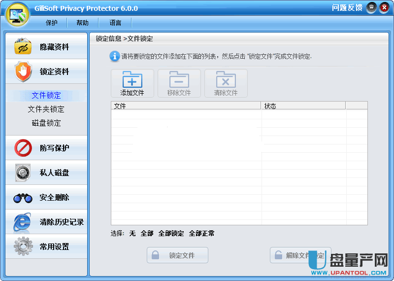 电脑隐私文件加密软件Gilisoft Privacy Protector 6.0.0中文注册版