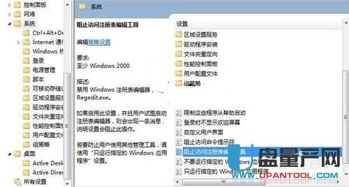 Win8.1系统提示注册表已被管理员禁用的解决方法