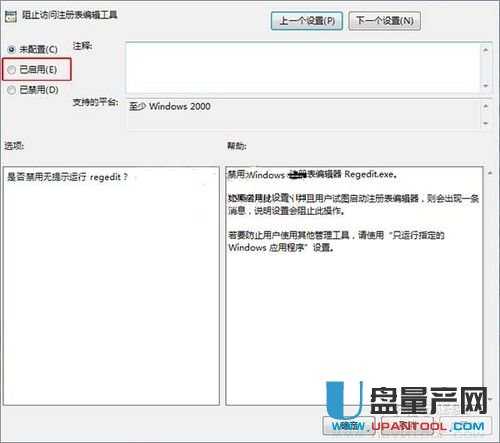 Win8.1系统提示注册表已被管理员禁用的解决方法