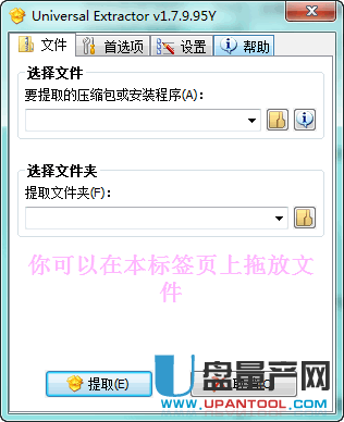 Universal Extractor V1.7.9.95Y中文绿色官方版