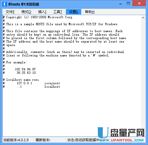 Ehosts(hosts文件编辑修改器)4.0绿色版