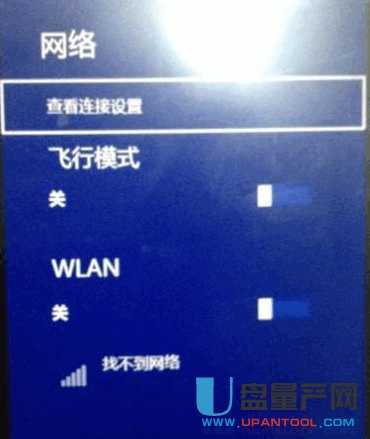 win8平板WLAN无线找不到网络重启也不行怎么办