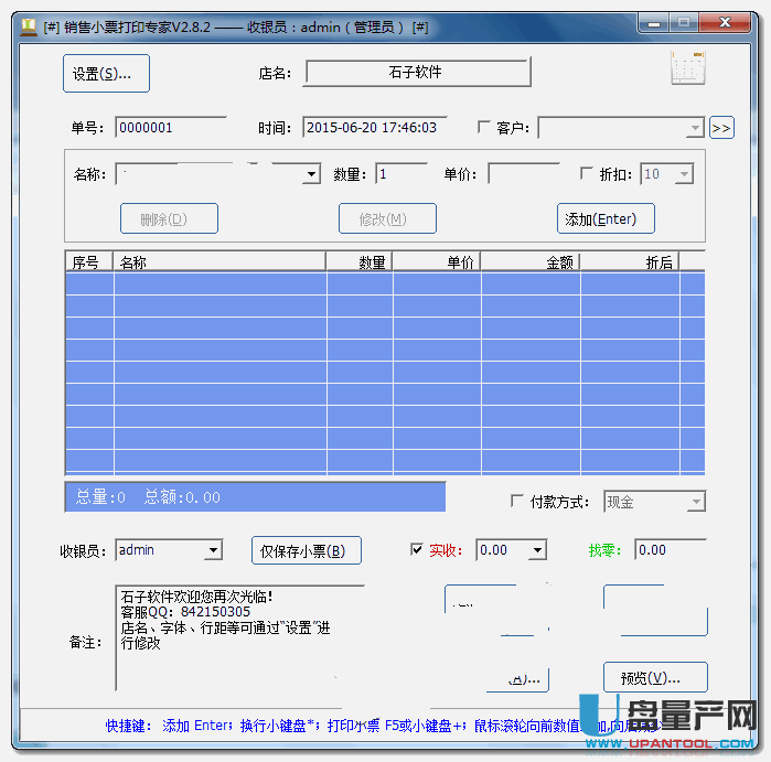 销售小票打印专家posPrinter 2.8.2中文特别版