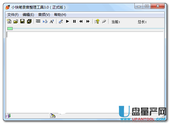 小快笔录音整理工具3.0绿色免费版