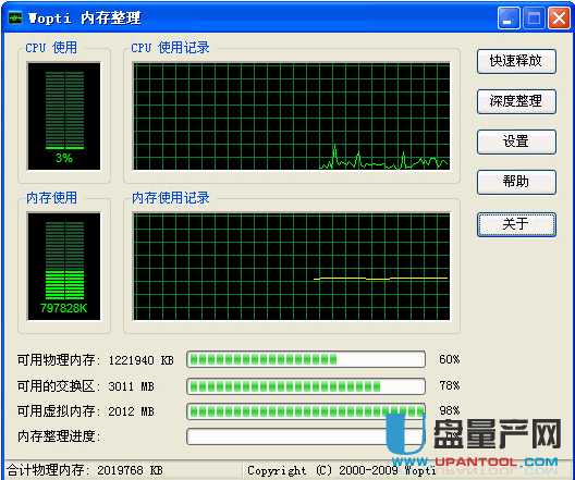 WoptiMem内存简易整理工具3.3绿色版