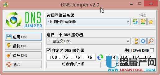 dns一键切换工具2.0绿色中文版