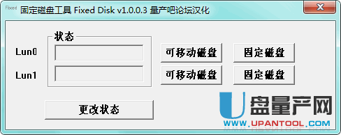 Fixed Disk群联芯片U盘变固定磁盘工具1.0.0.3汉化版