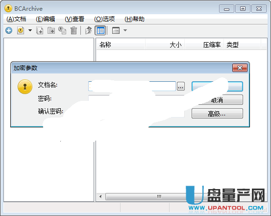 BCArchive文件加密工具2.0中文免费版