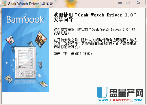 果壳手表驱动程序GEAK Watch Driver 1.0官方版