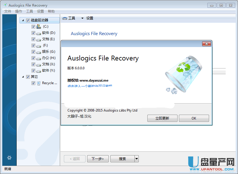 文件恢复利器Auslogics File Recovery 6.0中文注册免费版