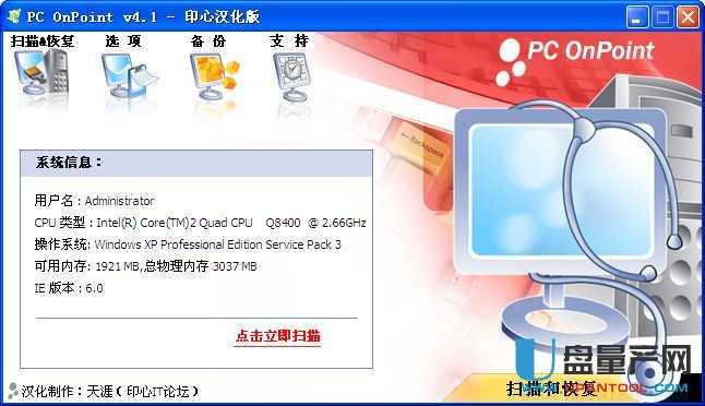 PC OnPoint系统故障修复4.1中文绿色免费版