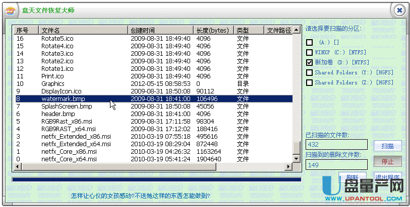 意天文件恢复大师1.0.0.36官方免费版