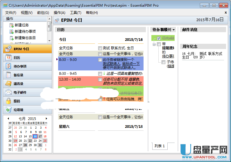 EssentialPIM 6.5.3中文专业免费版