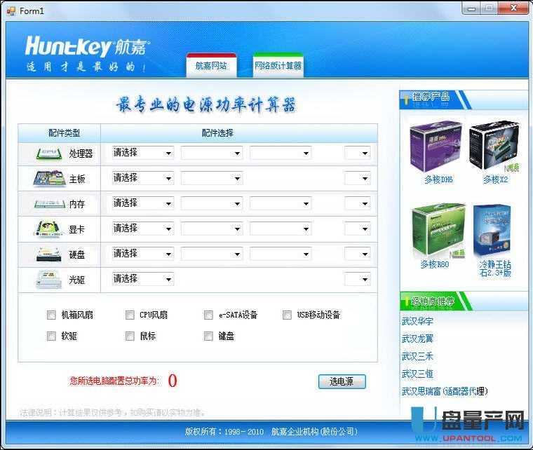电脑选电源功率计算器-航嘉v2015官方最新版