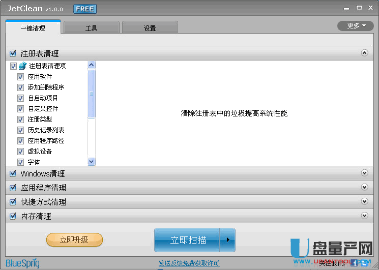 JetClean系统优化利器1.0.0.109绿色单文件版