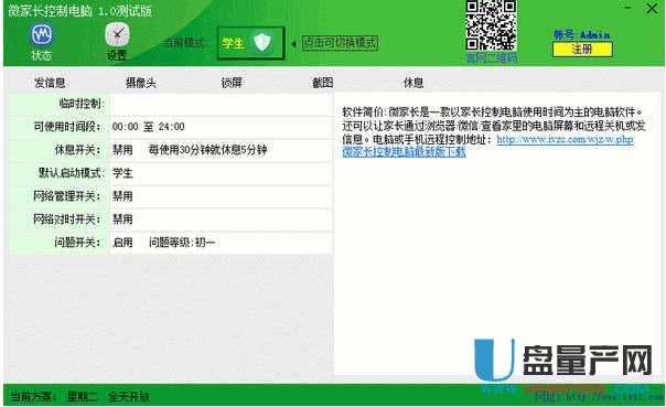 微家长控制电脑2.1中文官方免费版