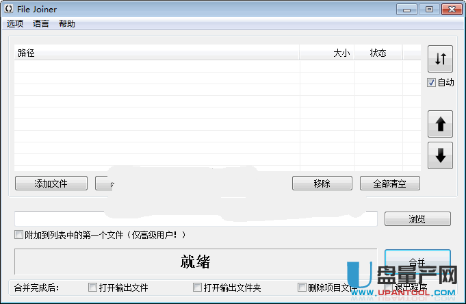 File Joiner文件合并工具2.4中文绿色版