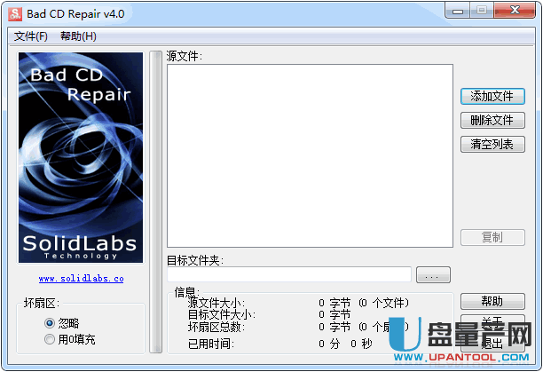 坏CD数据恢复Bad CD Repair Pro 4.10绿色官方版