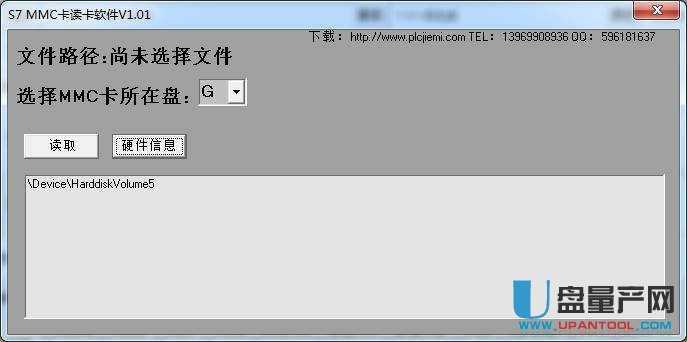 S7 MMC卡读卡工具1.01绿色版