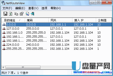 局域网IP检测工具NetRouteView 1.30中文绿色免费版