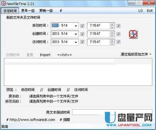 NewFileTime修改文件或文件夹时间2.55免费版