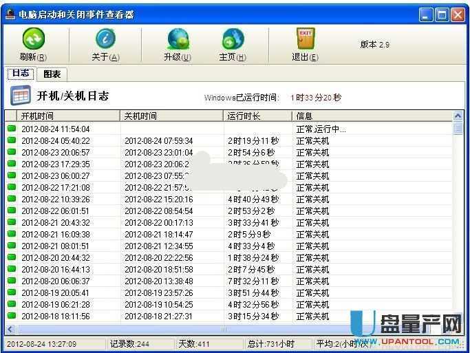 电脑开机关机记录查看器4.0.3绿色版