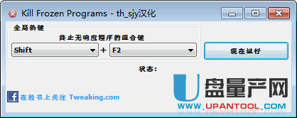 Kill Frozen Programs程序无响应关闭工具1.0绿色中文版
