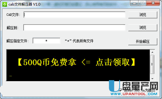 cab文件解压工具cab打开器1.0.1绿色版