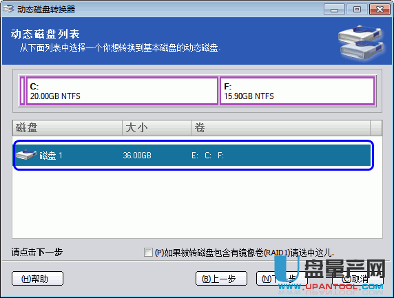 傲梅动态磁盘转换器3.2官方免费版