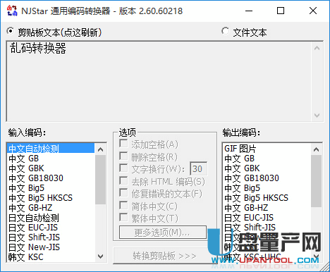 NJStar乱码转换器2.60绿色版