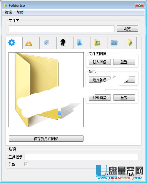 FolderIco文件夹换颜色4.0汉化版