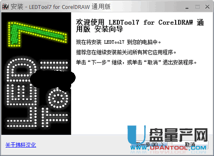 LEDTOOL7(LED排孔)简体中文版