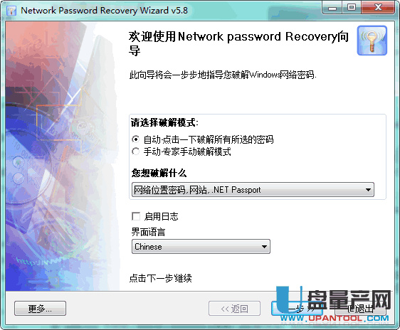 network password recovery网络密码恢复工具5.8中文注册版