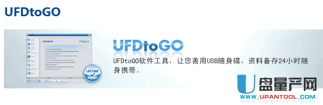 UFDtoGO威刚数据加密同步工具3.0.3.0中文官方版