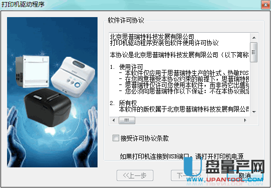 SP-DRV2143 sp-pos58viu驱动程序win8/win7官方版