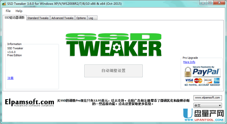SSD Tweaker 3.6.0中文绿色版