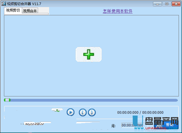 视频剪切合并器11.7单文件绿色版