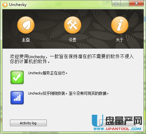 Unchecky捆绑软件拦截器0.4.0.0中文免费版