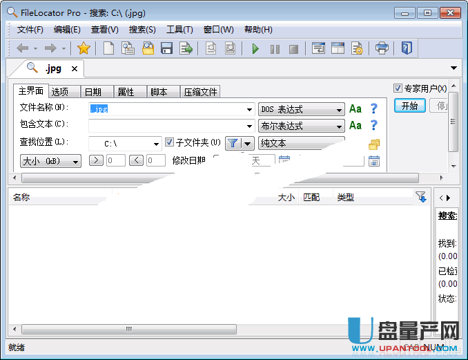 全硬盘搜索FileLocator 7.5中文专业绿色版