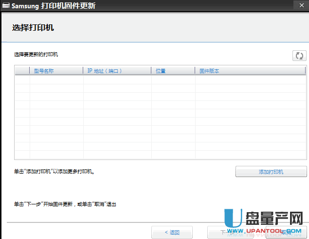 Samsung打印机固件更新工具3.07.01.02官方版