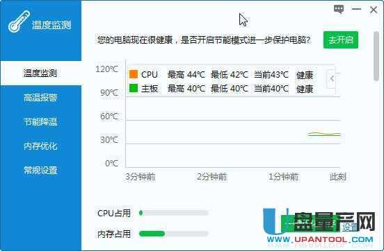 驱动人生硬件温度监控1.0.4.10中文独立版