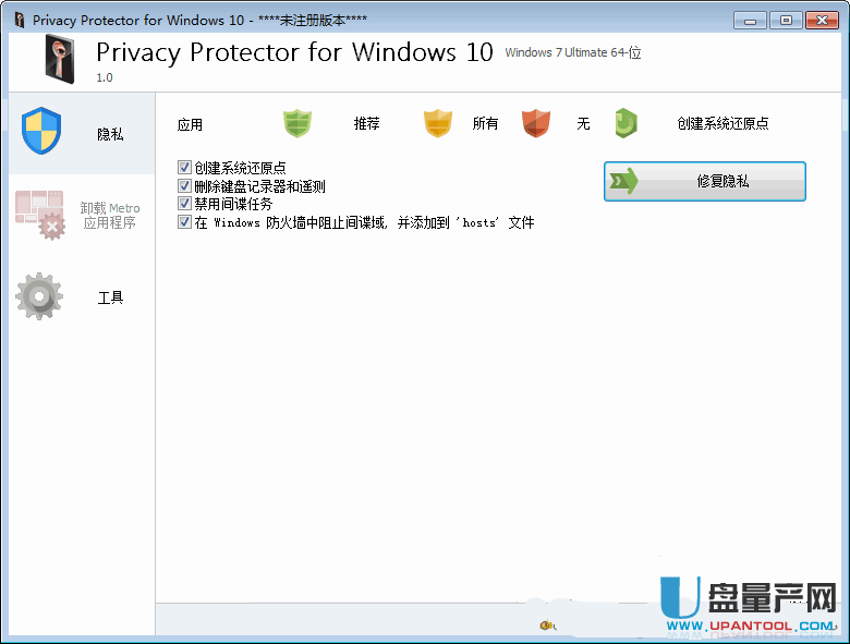 Privacy Protector适用于win10 1.0中文免费版