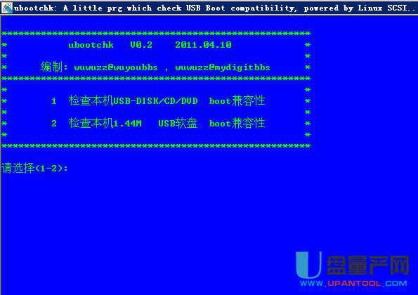 ubootchk U盘启动兼容性检测工具最新版