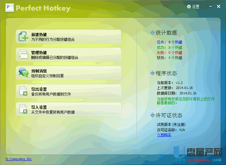 Perfect Hotkey热键管理程序1.32中文注册版