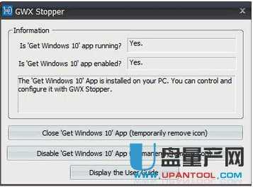 永久关闭升级到win10的提示GWX Stopper1.2官方版